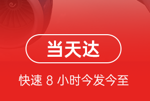 王村航空快递航空货运公司【机场