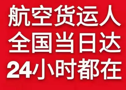 王村航空快递货物、航空货运:物流行业各岗位招聘